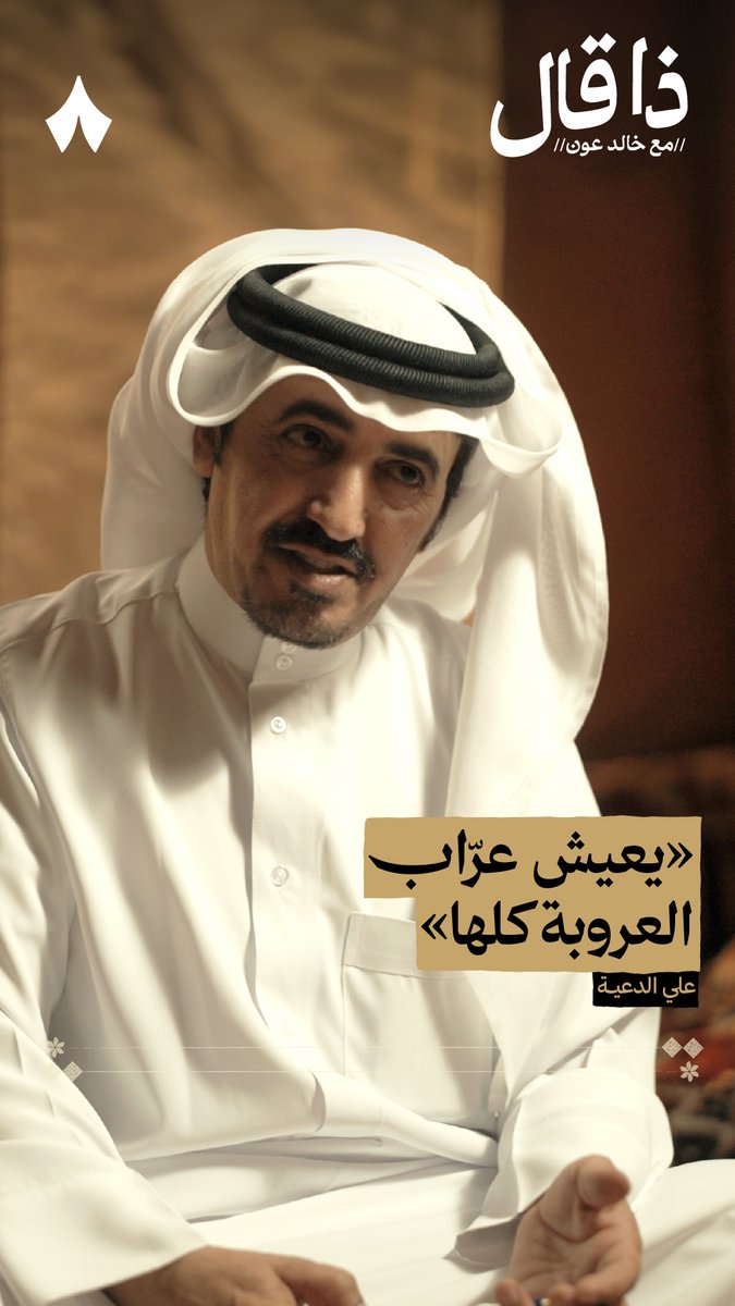 «قدّامهم سيفٍ يحسّ الروس حسّ كبدٍ يداويها وكبد يعلّها من دونها حسّه يطمّن كل حسّ محمّد اللي وقفته في حلّها ما هوب عرّاب السعودية وبسّ يعيش عرّاب العروبة كلها» - من قصيدة الشاعر علي الدعيه في ولي العهد السعودي الأمير محمد بن سلمان.