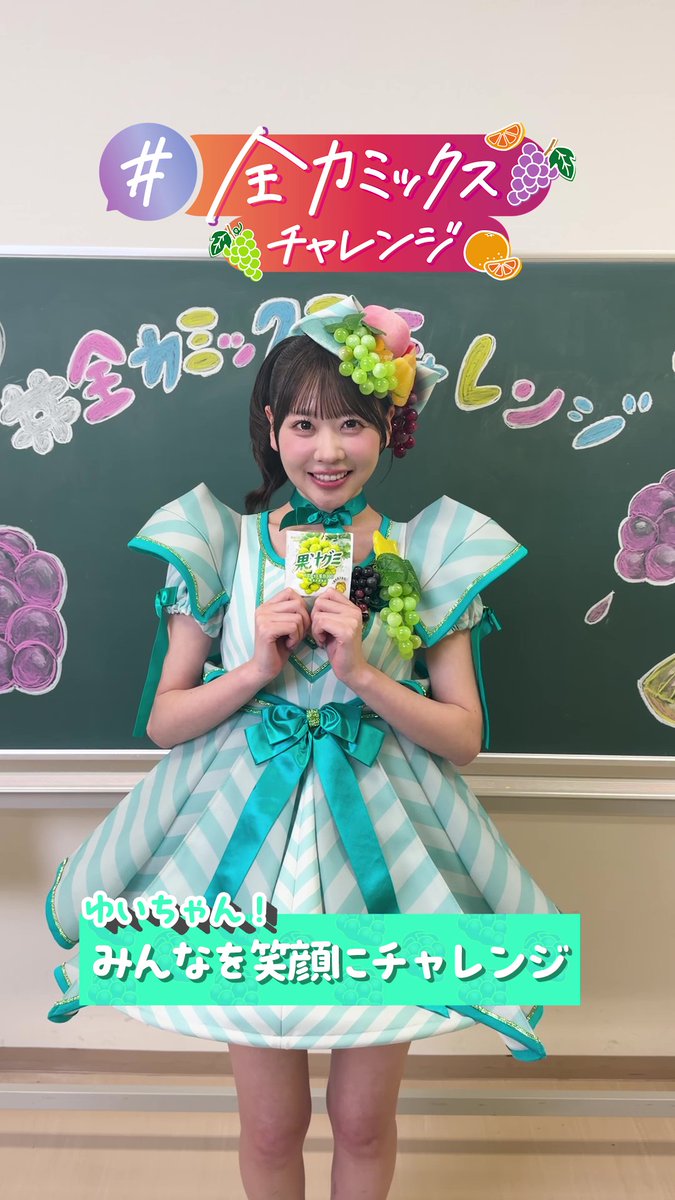 💚꙳⋆💚꙳⋆💚꙳⋆💚 \全力ミックスチャレンジ/ 本日は 櫻井優衣 さんがチャレンジした 『 みんなを笑顔にチャレンジ 』を公開!! 櫻井さんがメンバーを笑顔にしちゃいますっ…🤭 ぜひご覧ください👀 みなさんもこのチャレンジに挑戦してみてね🎀 💚꙳⋆💚꙳⋆💚꙳⋆💚