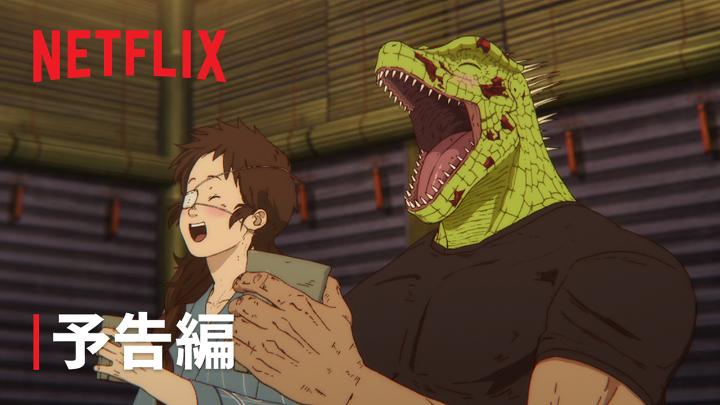 アニメ『ドロヘドロ』Season2 4月1日Netflix配信開始! 予告編解禁! 全世界待望の衝撃作 それは まだ 混沌の中 #それがドロヘドロ #ドロヘドロ