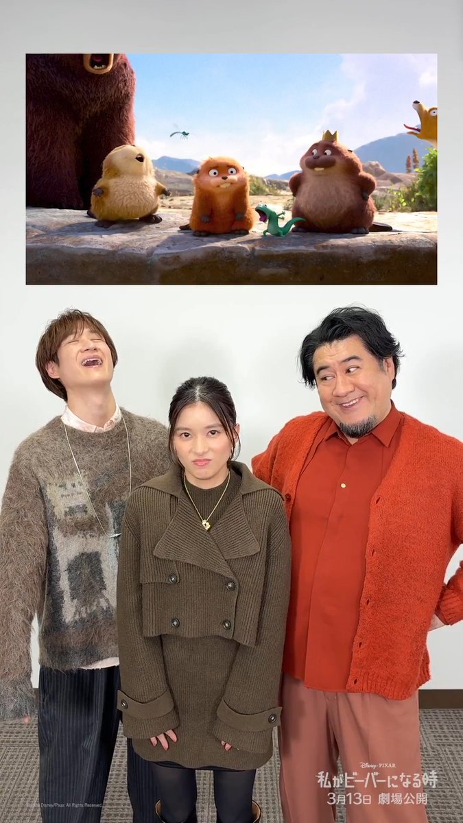 ⳹ #わたビバ 再現チャレンジ ⳼ 🗣️日本版声優 🦫#芳根京子 さん 🦫#小手伸也 さん 🦫#宮田俊哉 さんが挑戦❗️ みんなもマネしてやってみよう💡 ˎˊ˗ 『#私がビーバーになる時』 ➜「わたビバ」3/13（金）劇場公開🎬