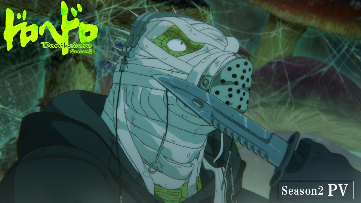 🦎╋┈┈┈┈┈┈┈┈┈┈┈┈╋🦎 『ドロヘドロ Season2』 4月1日(水)23:00~ 全世界ほぼ同時配信開始!! 🦎╋┈┈┈┈┈┈┈┈┈┈┈┈╋🦎 3月8日・ギョーザの日にあわせて Season2のPVを公開🥟 ▼YouTube #それがドロヘドロ