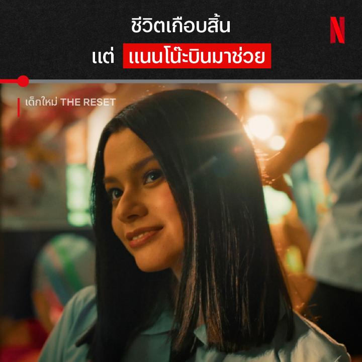 เป็นไงล่ะ ฉากเปิดตัวแนนโน๊ะเบ็คกี้ ใน #เด็กใหม่TheResetEP1 การแก้แค้นของเธอในเวอร์ชันรีเซ็ตจะเจ็บแสบถึงทรวง จนพวกชอบบุลลี่ต้องร้องขอชีวิตขนาดไหน เปิด Netflix ไปเจอเธอกันได้เลยครับ /แนนโน๊ะหรือนางฟ้ากันน้า บินมาหาขนาดนี้ 😈 #GirlFromNowhereTheReset #เด็กใหม่TheReset #NetflixTH