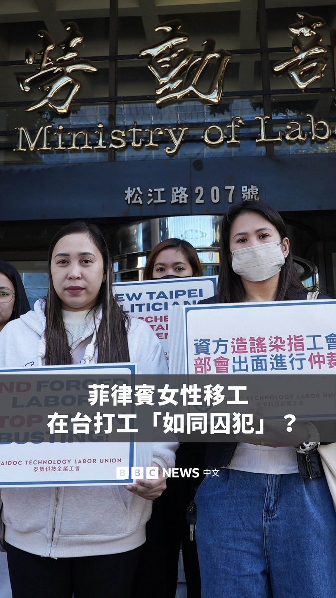 一群在台湾泰博科技公司打工的菲律宾女性移工，因不满公司对女性移工的限制，而组织工会争取权益。她们指控公司指定严格的宿舍规范，违反规定将被罚打扫厕所等“服务劳动”，还警告怀孕移工将被解雇并遣返回国。 今年年初，泰博将工会理事长及数位干部解雇，并否认一切指控。台湾劳动部在回覆BBC中文的查询中指出，解雇工会员工是严重打压劳工结社权，对此行为“绝不容忍”，“呼吁公司尊重法律”。