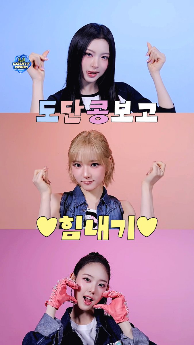 도단콩보고 힘내기 (و ˃̵ᴗ˂̵)و✧ #엠카운트다운 #MCOUNTDOWN #KiiiKiiii #지유 #이솔 #키야