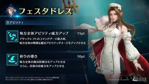 【ウェア「フェスタドレス」紹介】 「エアリス リミットブレイクガチャ」のスタンプシートから獲得できるエアリス専用ウェアを動画でご紹介！ #FF7EC #FF7エバークライシス