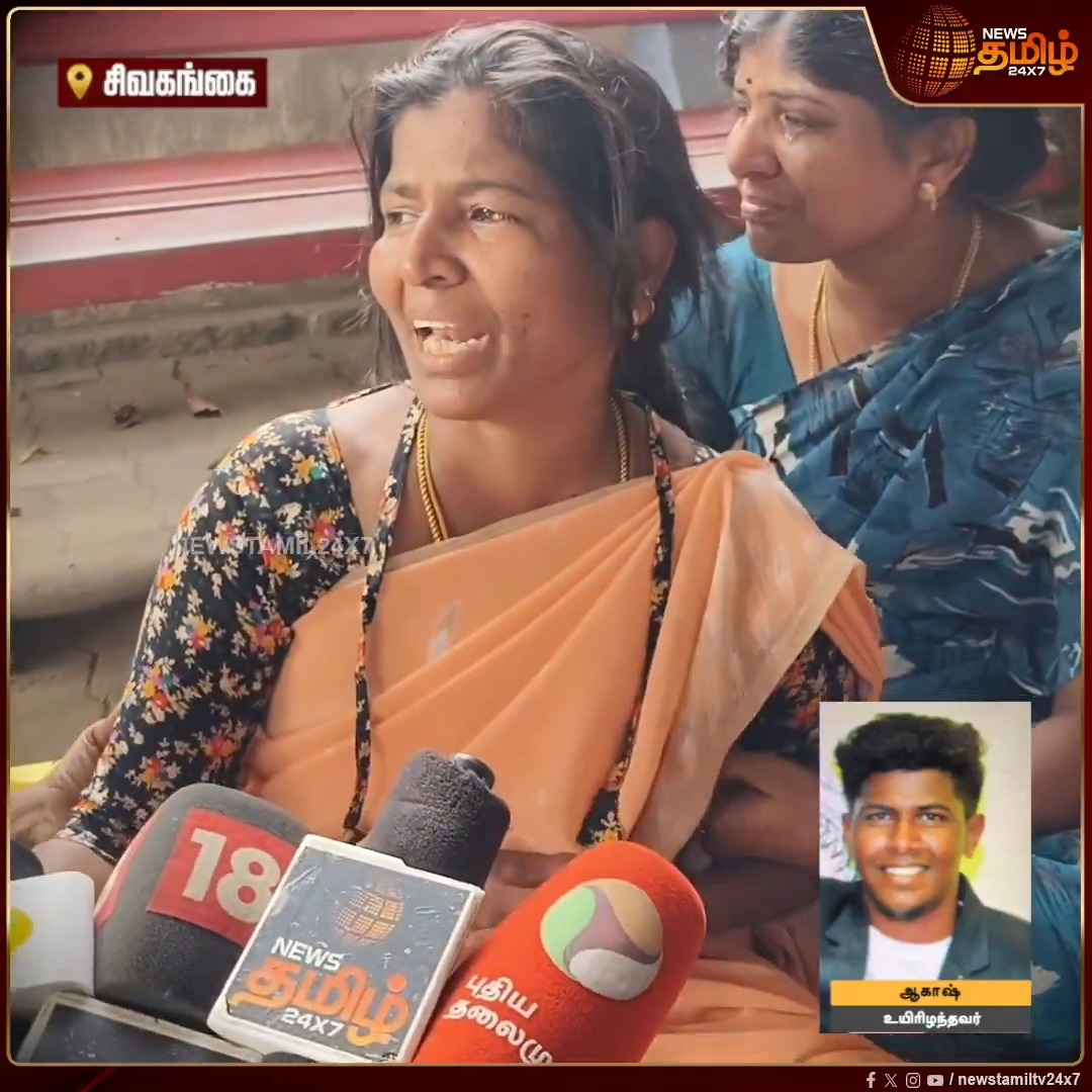 கைதி மரணம்.. எல்லோரும் சேர்ந்து என் பிள்ளையை அடிச்சே கொ*னுட்டாங்க.. கீழ ஒரு கல்லு மேல ஒரு கல்லு வைச்சி காலை உடைச்சிட்டாங்க.. ரத்தம் அதிகமா போயிடுச்சு.. கதறும் பெற்றோர்கள் #Sivagangai #Police #Attack #PoliceIncident #Newstamil24x7