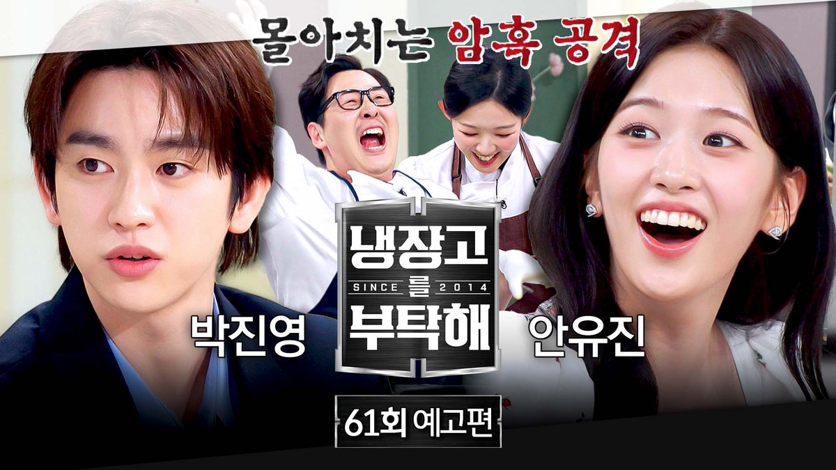 무대부터 스크린까지 접수한 박진영?! 유진이의 5분 점검까지💖 로드 투 김풍의 서막☠️포효하는 암흑 요리사 아기맹수 김시현은 마지막까지 버틸 수 있을지?💦 ▶️ 오늘 저녁 𝟴시 《#냉장고를부탁해》 본방사수👨🍳 #김성주 #안정환 #최현석 #김풍 #샘킴 #정호영 #손종원 #윤남노 #박은영 #권성준