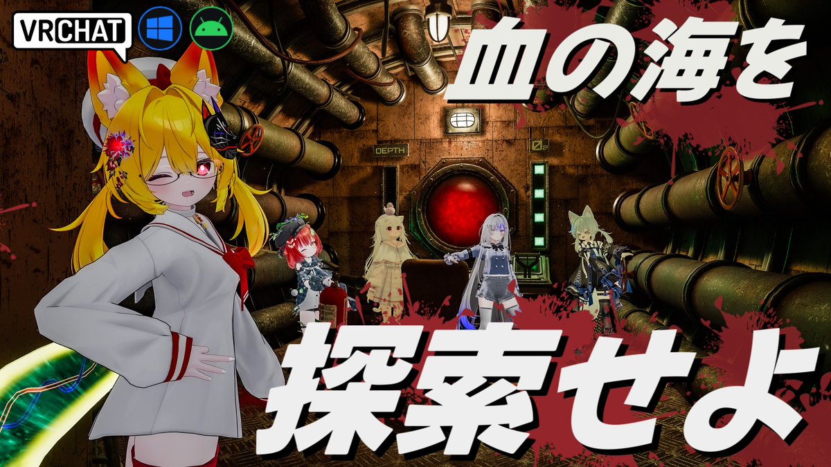 World:Iron Lung Home By:EGirlRᴇᴘᴇʟʟᴇɴᴛ 鉄の潜水艦で血の海を探索する雰囲気ホラー 潜水艦を操作するだけでなく不気味な深海を直接探索する事も出来ます 特にゲーム的要素や驚かし要素は(多分)ないので恐ろしい雰囲気を堪能しよう #VRChat_world紹介 #ヤタノの漫遊記