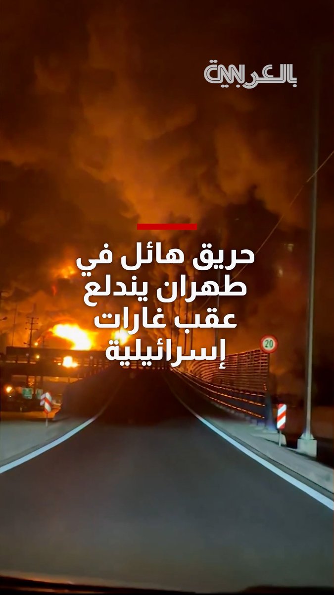 بعد غارات إسرائيلية في #طهران.. كاميرا ترصد حريقًا ضخمًا قرب مستودع وقود شمال شرق المدينة