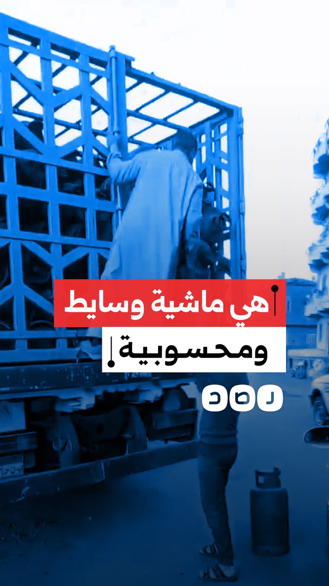 مواطن يوثق المحسوبية في توزيع أنابيب الغاز في دمنهور بمحافظة البحيرة