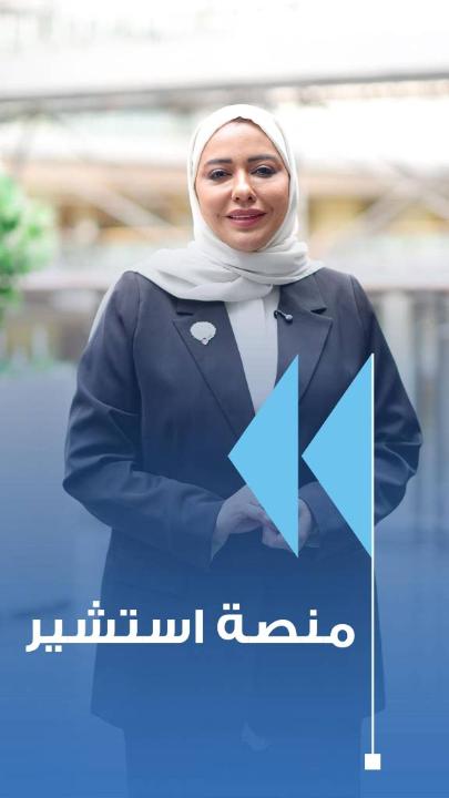 تقدّم وزارة التربية خدمة الاستشارات النفسية والاجتماعية لأبنائنا الطلبة عبر منصة «استشير» المتاحة على موقع الوزارة، بهدف دعم الطلبة وأولياء الأمور ومساعدتهم في التعامل مع مختلف التحديات النفسية والاجتماعية والتربوية. #وزارة_التربية