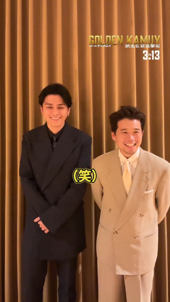 【イベント会場にカメラ置いてみたッ!!】 先日行われた完成披露試写会!🔥 舞台挨拶登壇直後の皆様からメッセージが到着ッ!!! 本日は── ▌▌⠀尾形百之助 役:#眞栄田郷敦 さん ▌▌⠀白石由竹 役:#矢本悠馬 さん 🎬『#ゴールデンカムイ 網走監獄襲撃編』 𝟑月𝟏𝟑日(金)開戦!
