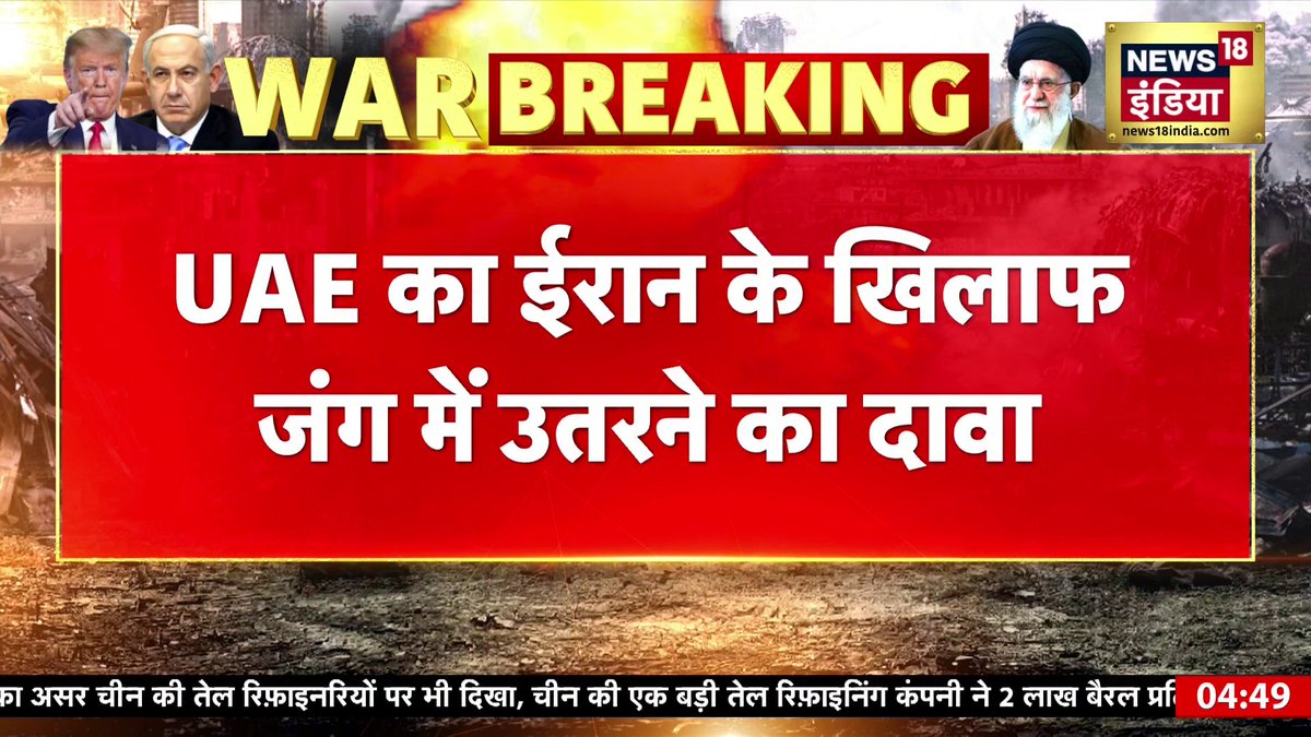 Iran‑Israel War Update | UAE की एंट्री! पहली बार Iran पर UAE का हमला? | Breaking War News #IranIsraelWar #BreakingNews #UAE #GulfConflict #MiddleEastWar