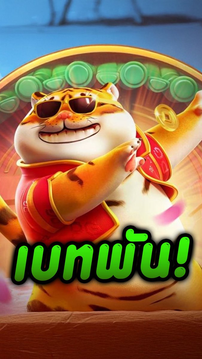 3 นาทีรู้เรื่อง! | Fortune Tiger