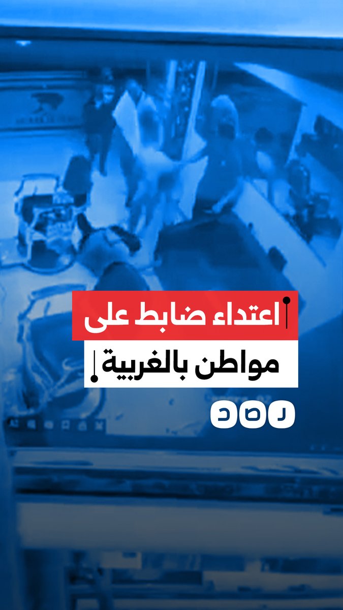 اعتداء ضابط بالقوات الجوية على مواطن بالضرب والسب في محافظة الغربية