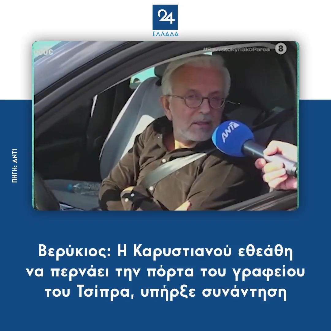 Οι σκέψεις μας στις δύσμοιρες υπάρξεις που για χάρη του Αλέξη μας έβριζαν την Καρυστιανού «ακροδεξιό εθνίκι που εκμεταλλεύεται χυδαία τον θάνατο της κόρης της για να κονομήσει το 7χιλιαρο»