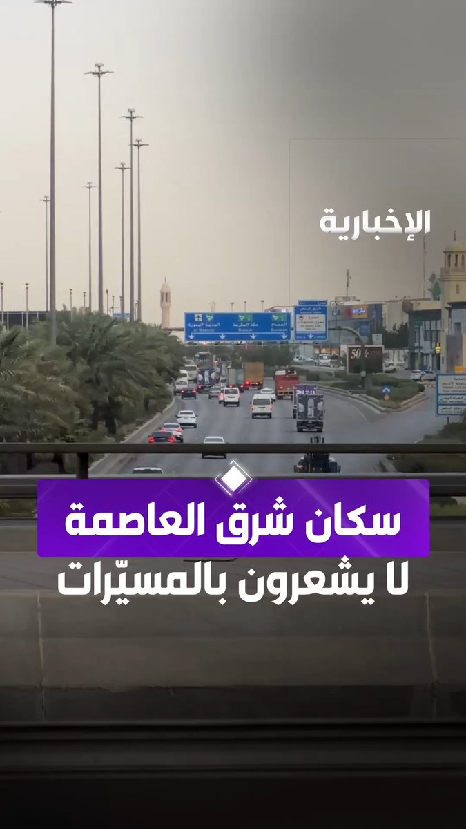 الإخبارية تسأل سكان شرق الرياض شعرتوا او سمعتوا صوت المسيرات ؟ شوفوا ردودهم لله الحمد والفضل لله ثم لـ الدفاع الجوي السعودي 🇸🇦🙏🏼
