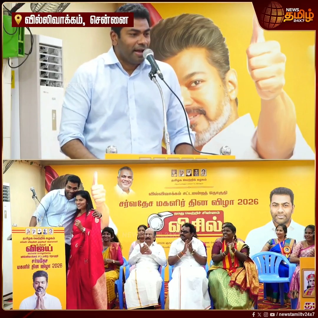 மகளிர் தின விழாவில் தனது தங்கை சீதா லட்சுமியை தொண்டர்களுக்கு அறிமுகம் செய்து வைத்த ஆதவ் அர்ஜுனா.... TVKvijay | Aadhavspeech | Womensday #Chennai #Aadhvarjuna #TVKvijay #Newstamil24x7