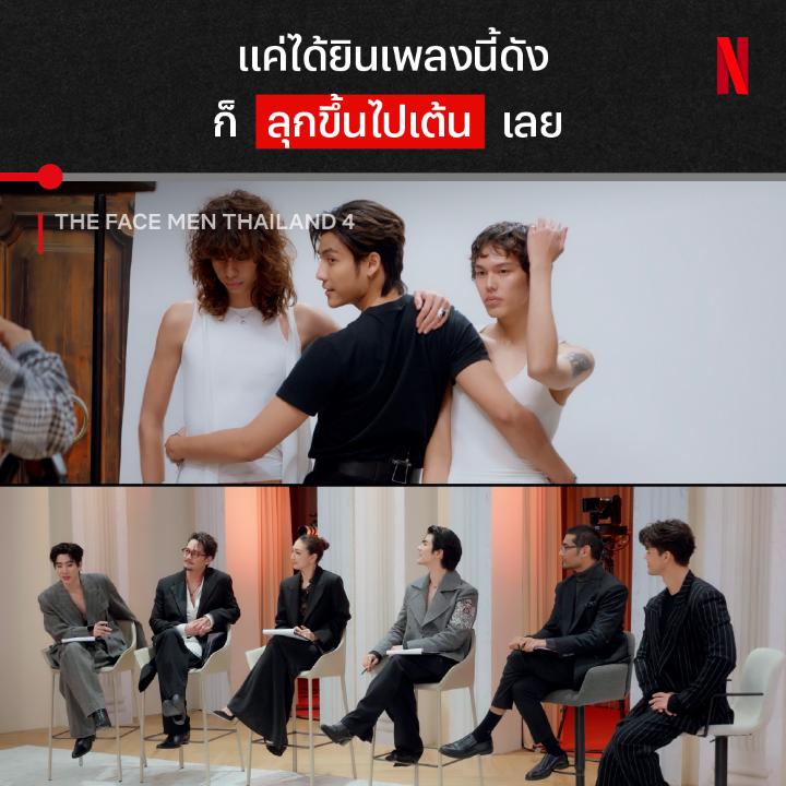 ผู้เข้าแข่งขันเซ็ตนี้ เริ่ดเลยล่ะะะ ถ้าอยากรู้ว่าสามคนนี้ เมนเทอร์จะยก modeling book แย่งกี่คน ตามมาลุ้นผลใน ‘The Face Men Thailand’ ซีซั่น 4 ที่ Netflix กันได้เลย บอกเลยว่าแย่งกันนัวมาก รอดูแคมเปญไม่ไหวว #TheFaceMenThailand4 #NetflixTH #TEAMPANDA #TEAMOFF #TEAMMILE