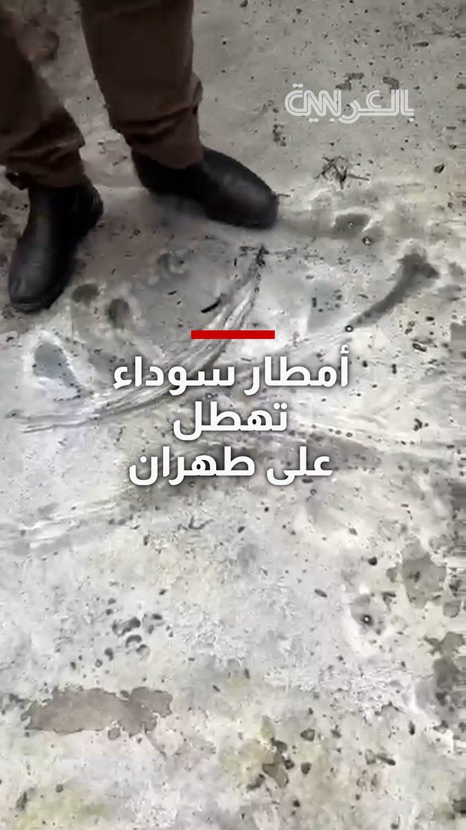 أمطار سوداء تهطل على #طهران.. مراسل شبكتنا يرصد سماء ملبدة بسحب كثيفة بعد غارات استهدفت مصافي ومواقع تخزين النفط