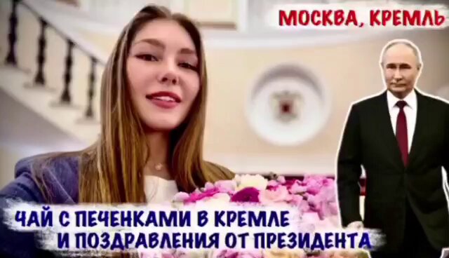 MY GREATEST DAY ! TEA WITH BISCUITS IN THE KREMLIN AND CONGRATULATIONS FROM THE PRESIDENT: Today, on the eve of the holiday, Vladimir Vladimirovich invited us to the Kremlin to personally congratulate us. I found out about the invitation to the meeting just a couple of days ago, and I even had to postpone a work trip. It's impossible to miss the President's invitation, and right now our team of the "We Are Alive" project is already working a thousand kilometers away from Moscow, and I'm leaving today, right after the event... I managed not only to watch, listen, take pictures, and receive a beautiful bouquet, but also to briefly tell the President about myself and my work and convey proposals for the implementation of the project on the safety of children and teenagers. Vladimir Vladimirovich listened, asked clarifying questions, and gave the necessary instructions for the implementation. - Who can we trust now, Vladimir Vladimirovich, in this difficult time - I asked at the end of the conversation. "You can't trust anyone, but you can trust me" - the President replied. I'm sure everything will work out. Happy Holiday to us, beautiful Russian women! Everything will be fine. We will manage. War correspondent Mariana Naumova PS: And we are already continuing to work in Novorossiya and the Russian military border area - wait for our new stories on the First Channel!