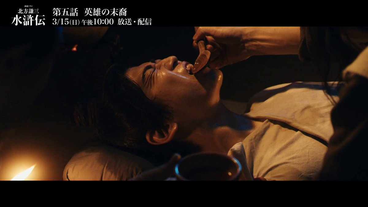 #ドラマ水滸伝 第5話は3/15(日) 22:00配信開始🎬 巨匠 北方謙三による大河小説の金字塔を日本ドラマ史上規格外のスケールで映像化。 現在 #レミノ では第4話まで配信中🤜🫷 Leminoプレミアムは月額1,540円(税込)でご利用いただけます。 さらに初回入会の方は初月無料！