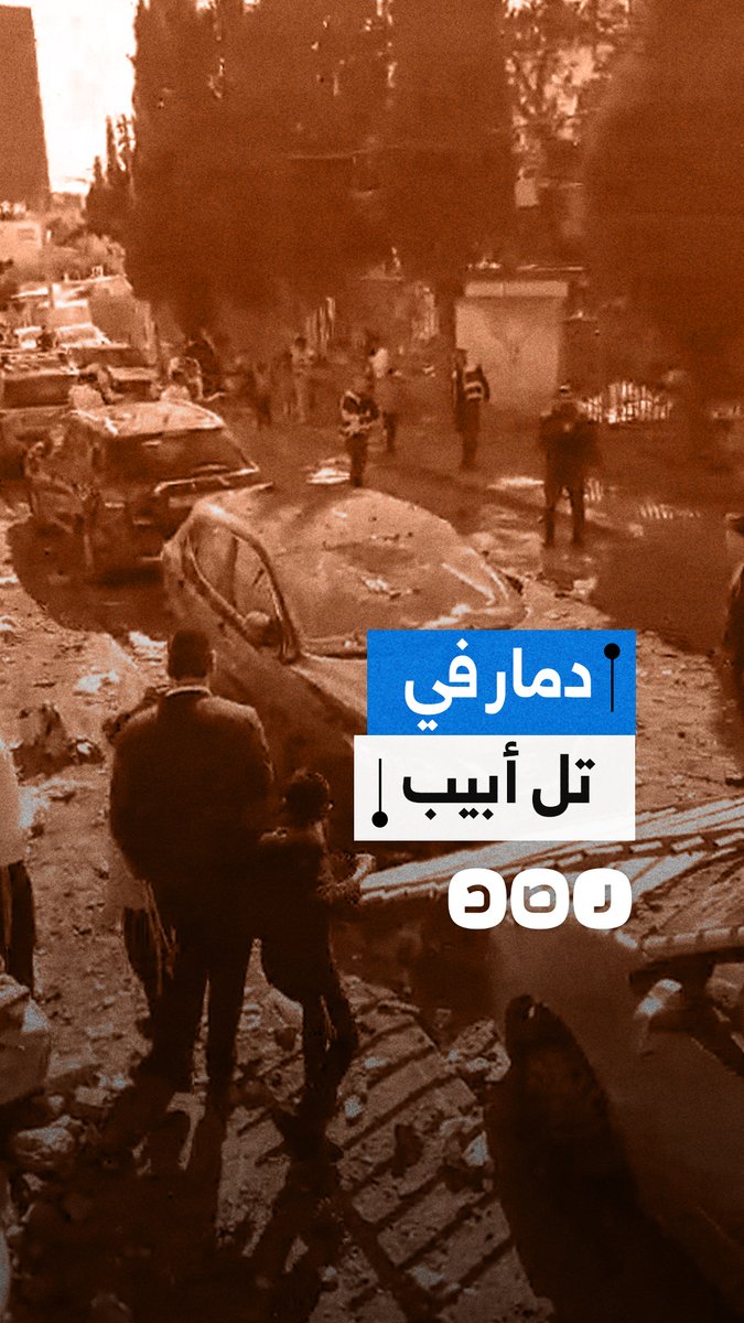 دمار في تل أبيب إثر سقوط شظايا صاروخ انشطاري على عدد من المباني والسيارات