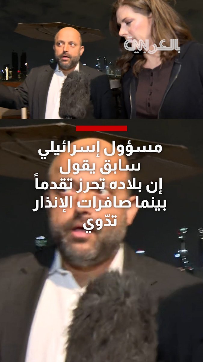 شاهد.. مسؤول إسرائيلي سابق يقول إن بلاده تحرز تقدماً بينما صافرات الإنذار تدوّي