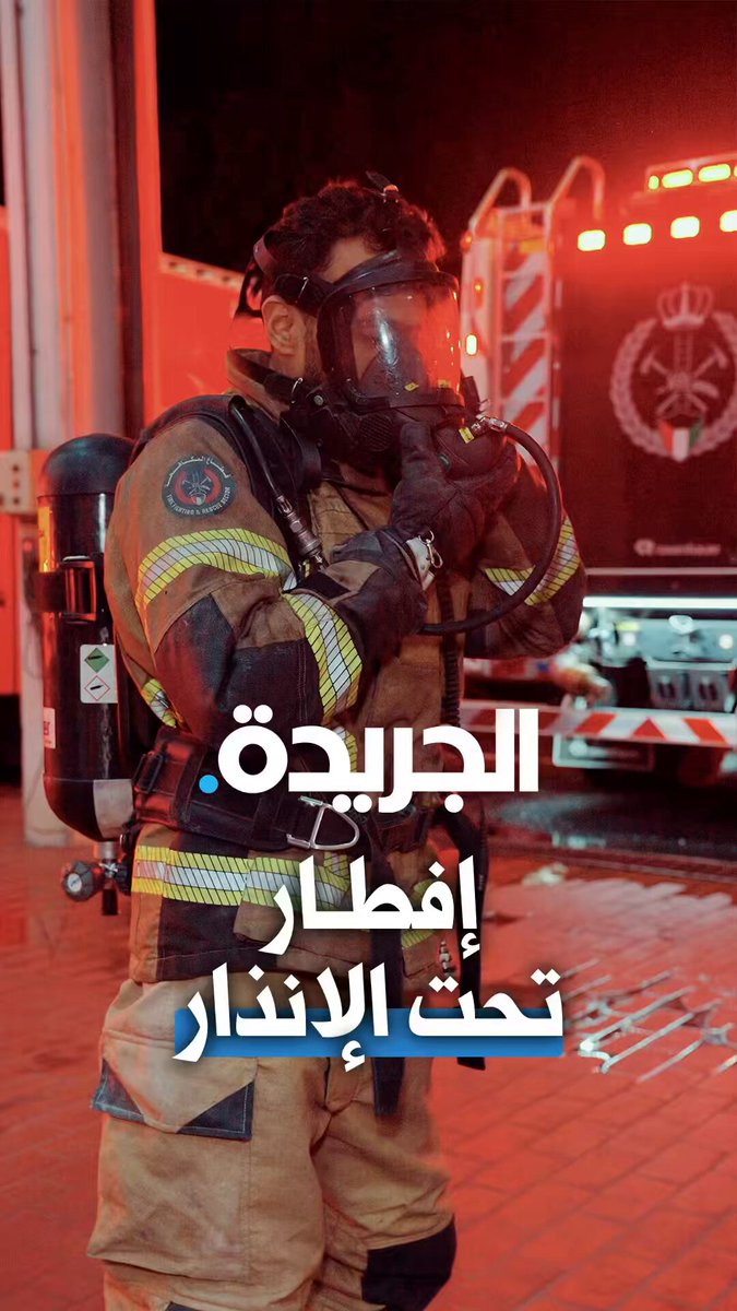إفطار تحت الإنذار.. #الجريدة على مائدة رجال الإطفاء