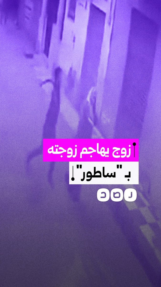 زوج يعتدي على زوجته بـ "ساطور" في محافظة الغربية.. ما التفاصيل؟