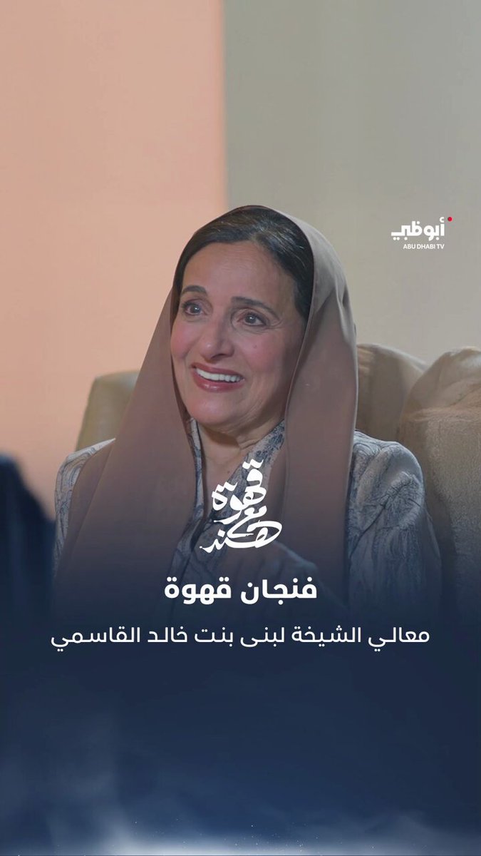 معالي الشيخة لبنى بنت خالد القاسمي لم تتمالك دموعها وهي تستذكر مواقف المغفور له الشيخ زايد بن سلطان آل نهيان، طيب الله ثراه. شاهدوا البرنامج على #قناة_أبوظبي يوميًا في رمضان الساعة 20:30، وعلى منصة ADMN عبر تطبيق STARZPLAY. #هل_هلالك_أبوظبي_دارك #برامج