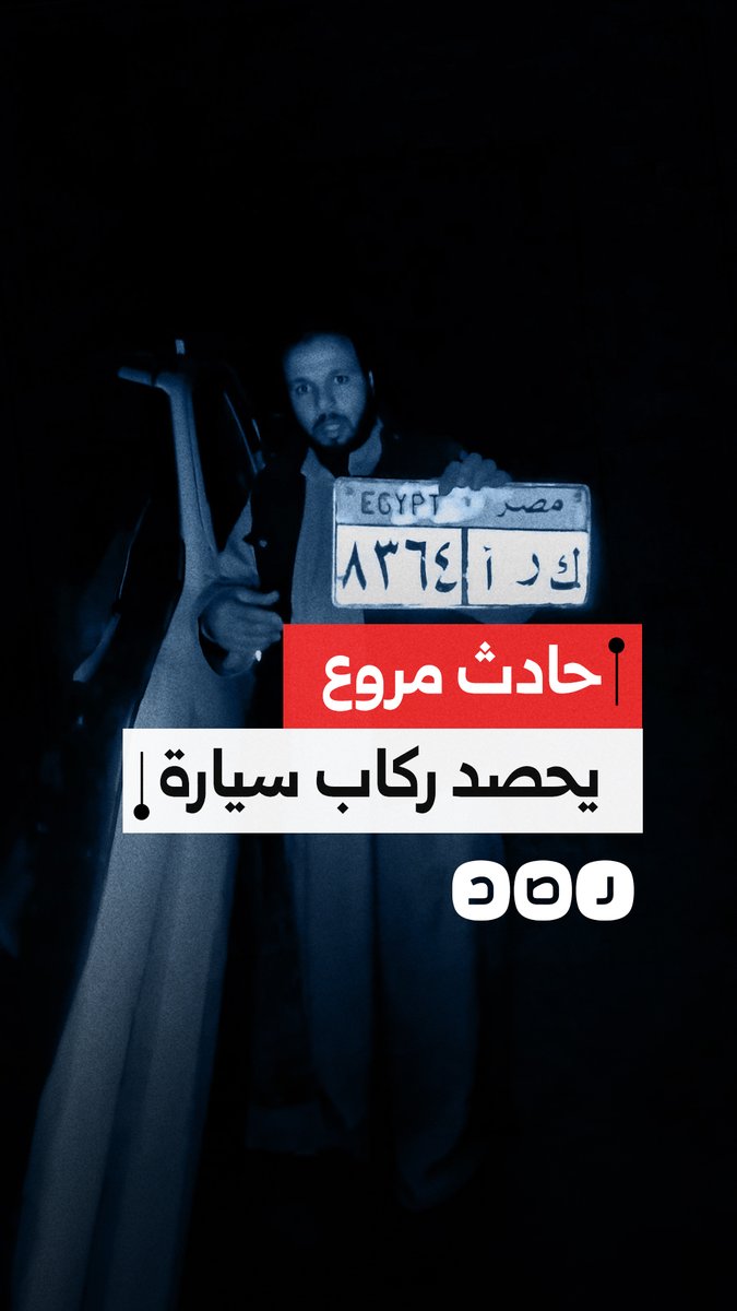 استغاثة بعد انقلاب سيارة ملاكي على الطريق الإقليمي قرب 6 أكتوبر، وشهود يؤكدون وفاة جميع من بداخلها