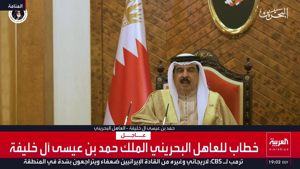 خطاب العاهل البحريني الملك حمد بن عيسى آل خليفة