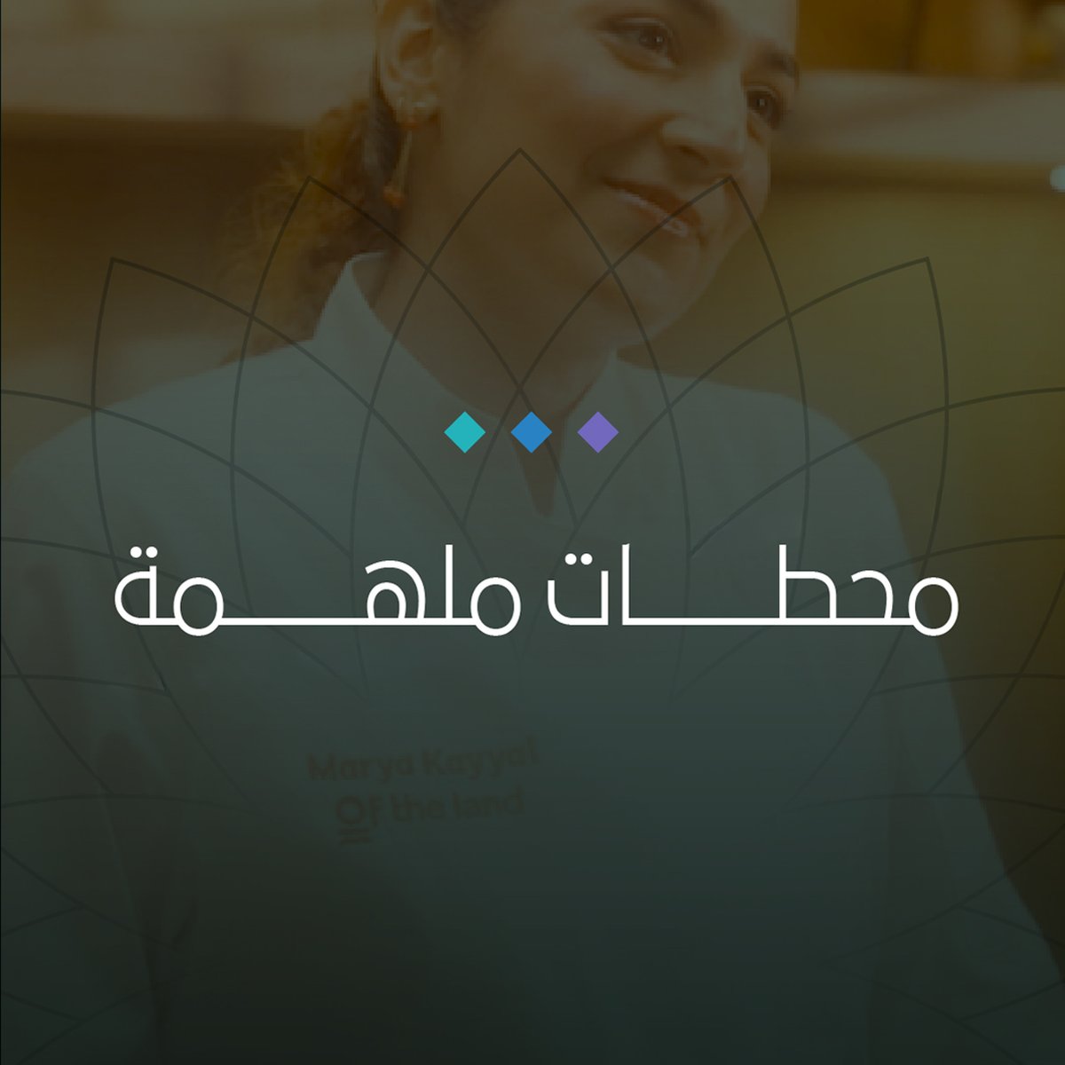 قصة تبدأ بشغف… وتتحول إلى إنجاز. ماريا نموذج لنساء يحوّلن الطموح إلى نجاح، ضمن مسار تمكين تقوده رؤية السعودية 2030.