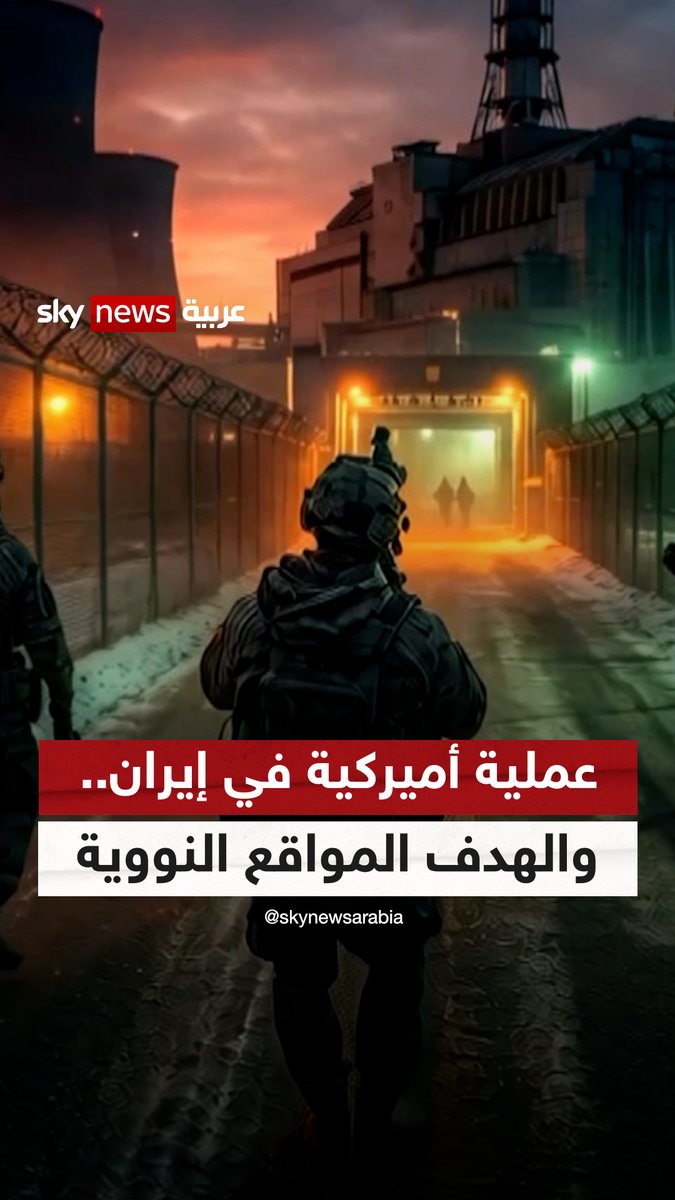 خيارات عسكرية على طاولة #ترامب.. والهدف "النووي الإيراني" #نيوز_بلس #إيران #التصعيد_في_الشرق_الأوسط #SNA_AI