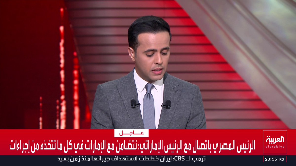 الرئيس المصري باتصال مع الرئيس الإماراتي: نتضامن مع الإمارات في كل ما تتخذه من إجراءات قناة العربية