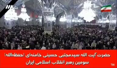 [ 🇮🇷 IRAN ] 🔸 L’annonce de l’élection de l’ayatollah Mojtaba Khamenei comme troisième guide suprême de la République islamique d'Iran a été diffusée au sanctuaire de l’imam Reza à Machhad.
