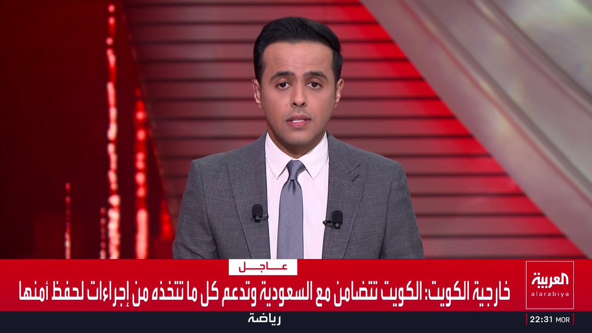 خارجية الكويت: ندين عدوان إيران الآثم الذي استهدف منشأة سكنية بمدينة الخرج بالسعودية قناة العربية