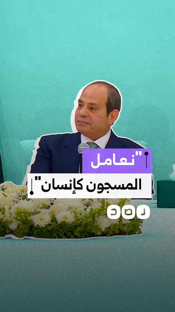 رغم بناء سجون جديدة وتدوير آلاف المعتقلين.. السيسي: مش هنعاقب الناس مرتين ونعامل المحبوس كإنسان
