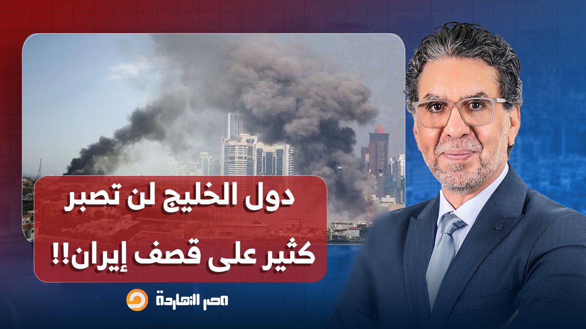 للصبر حدود، ومن الممكن أن ترد دول الخليج على قصـ ـف إيـ ـران.. تصريح خطير لـ د. عايد المناع!!