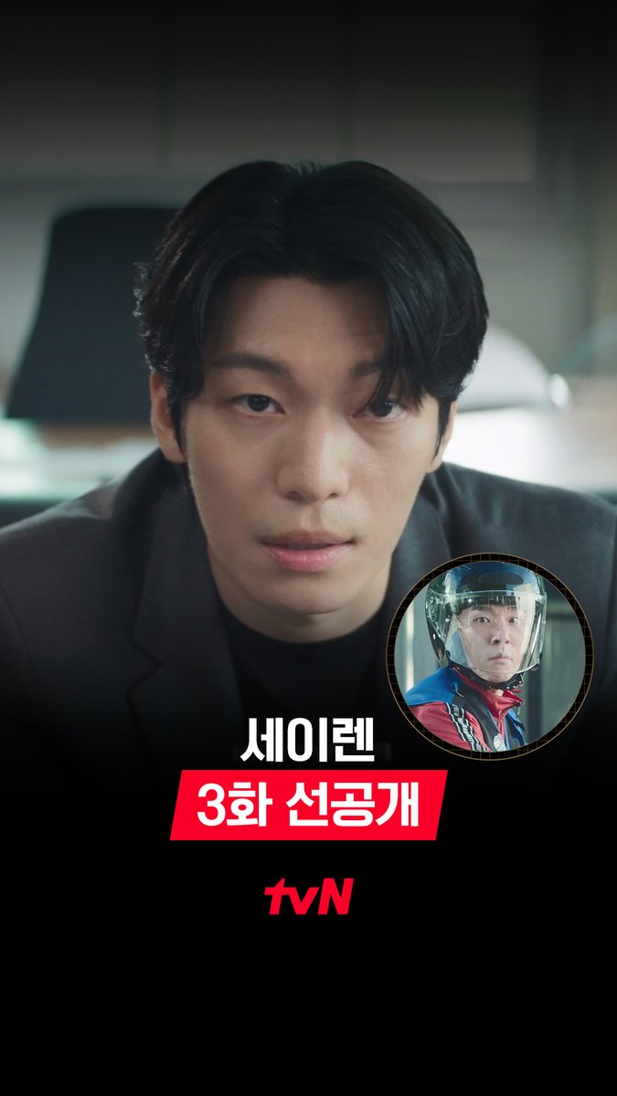 [3화 선공개] 우석🕵🏻과 빨라유🏍️의 공조! (전) 보험사기단에게 주어진 기회(?) 풀버전은 👉🏻 #tvNDRAMA유튜브 #네이버tv [월화] 저녁 8:50ㅣtvN #즐거움엔20tvN #세이렌 #SirensKiss #tvnsiren