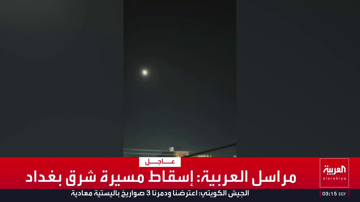 مراسل العربية: إسقاط مسيرة شرق بغداد قناة العربية