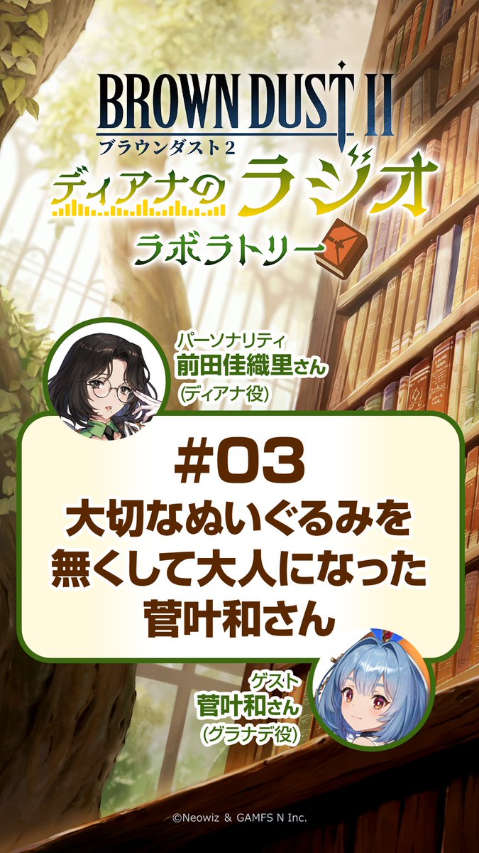 『～ディアナのラジオラボラトリー～』第9回放送より厳選されたショート動画③を公開✨ 『大切なぬいぐるみを無くして大人になった菅叶和さん』 ⚡全編は動画をタップ！⚡ #前田佳織里 さん #菅叶和 さん #ブラダス2ラジラボ