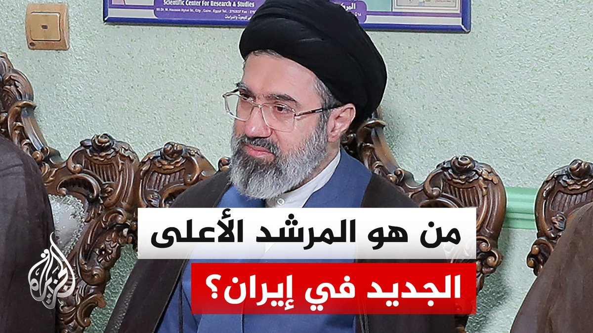 مرشد إيران الجديد.. غياب إعلامي وحضور ونفوذ بارزين في عمق المشهد السياسي الإيراني #الأخبار