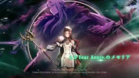 【メモリア「2.5 Year Anniv.のメモリア」紹介】 イベント「ウェポン決戦 星をめぐる攻防」のイベントバトルでメモリアの結晶を集めると獲得できる「2.5 Year Anniv.のメモリア」をご紹介！ #FF7EC #FF7エバークライシス