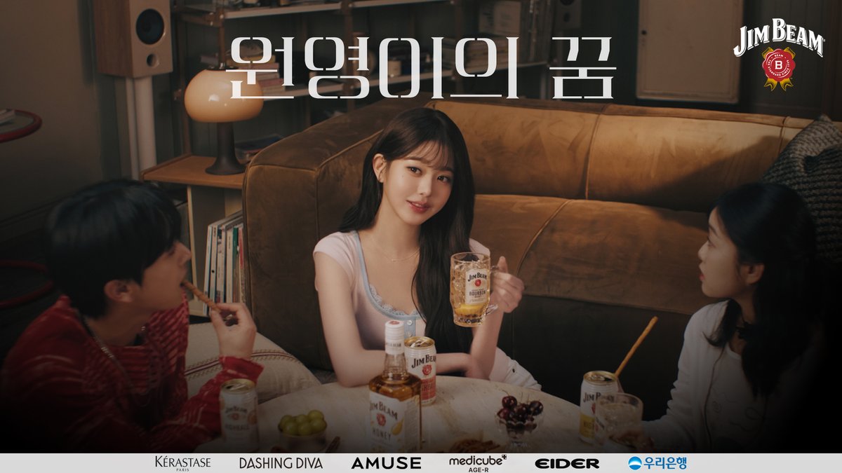원영이의 꿈, 함께 즐길 짐빔 됐어? 단독공개 원영이의 꿈 ＂아니 내가 어제 꿈을 꿨는데….” 원영아 꿈 하나에 이런 예쁨이 수천가지면 매일 꿔줄 수 있을까…? 이제 브랜드도 대통합, 모두 함께 즐길 짐빔 됐어?