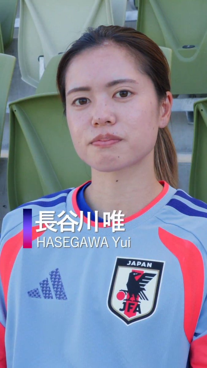 🔹𝐍𝐀𝐃𝐄𝐒𝐇𝐈𝐊𝐎 𝐉𝐀𝐏𝐀𝐍🔹 🇯🇵𝐏𝐥𝐚𝐲𝐞𝐫'𝐬 𝐈𝐧𝐭𝐞𝐫𝐯𝐢𝐞𝐰🎙️ 長谷川唯 HASEGAWA Yui 🗣️「ピッチ内でどれだけ自分がリーダーシップを持ってできるかは、求められていると思う」 #WAC2026 #WAC2026 #なでしこジャパン #サッカー日本代表
