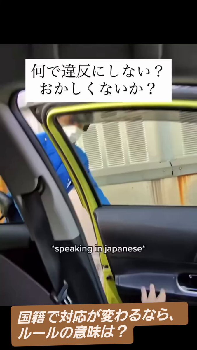 拡散して‼️‼️ 同じスピード違反。 日本人は切符・減点・罰金。 外国人は注意だけ‼️‼️‼️ これで 「差別はない」と言われても納得できない‼️‼️💢 言葉が通じなく手続きが面倒。 そんな理由で注意だけ‼️ こんな外国人を優遇する現状で、 「仲良く移民と共存して」は無理‼️💢