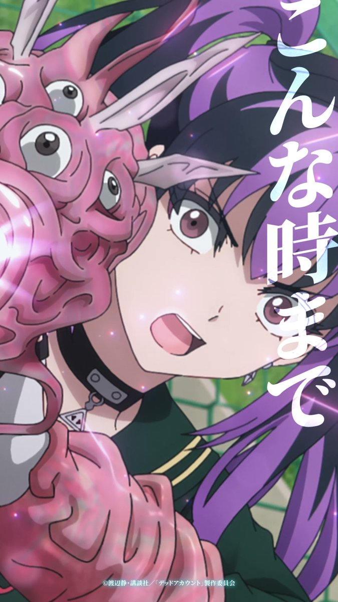 「こんな時まで脳内ピンクかよっ！」 ￣V￣￣￣￣￣￣￣￣￣￣￣￣￣￣￣ ＃０９「西の河原の戦い」より切り抜き動画を公開！ #デッドアカウント は テレビ朝日系全国24局ネット“IMAnimation”枠にて、 毎週土曜夜11時30分～放送中！ ▼#デドアカ 公式TikTokでも公開中