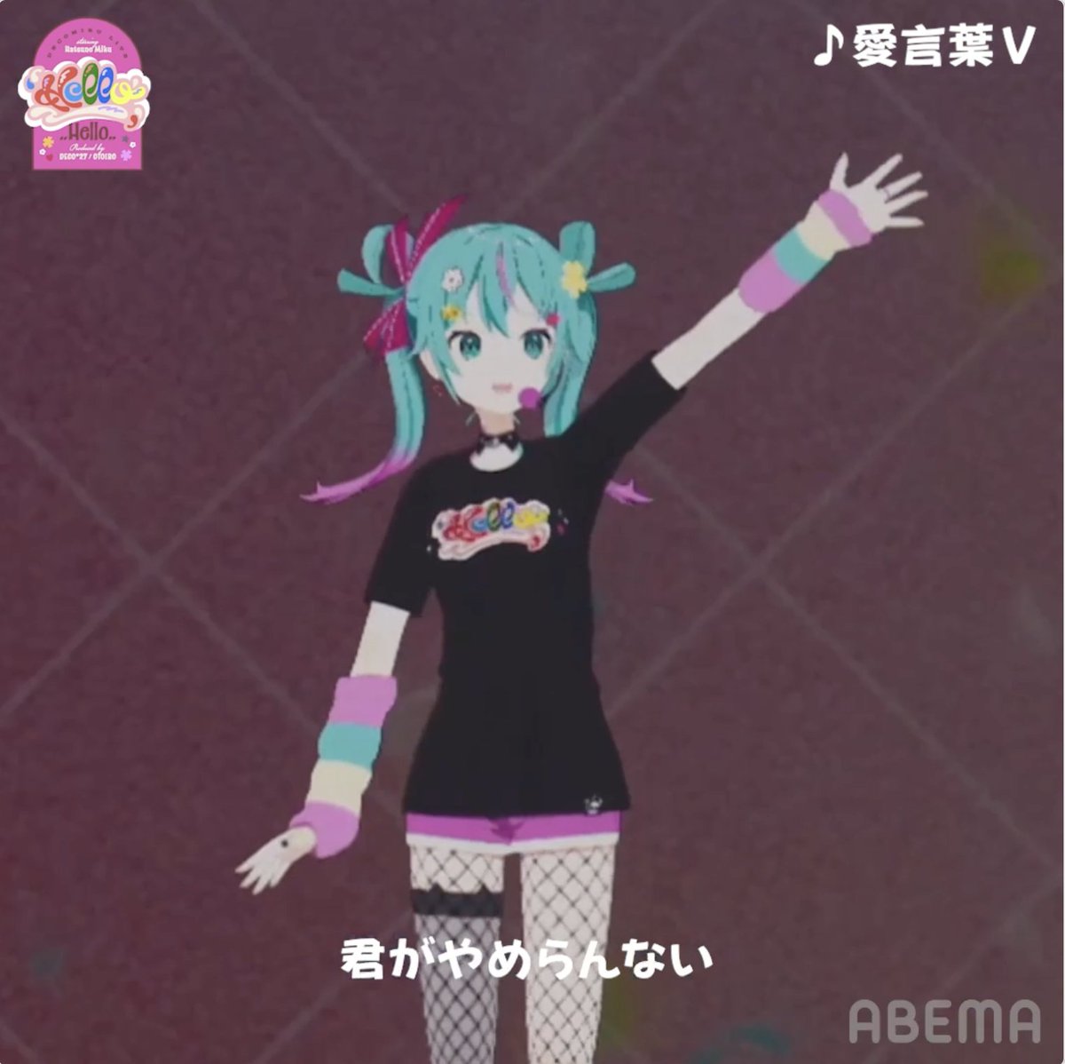 ⋱🩵3月9日は #ミクの日🩵⋰ ￣￣￣￣￣￣￣￣￣￣￣￣￣￣ #初音ミク ちゃんにありがとうを伝えよう🎵 何回だって想うから 何回だって歌うよ“39” 何回だって聴いてね 約束ね #デコミクLIVE2026 で披露した 「愛言葉Ⅴ」はABEMAで何度でも楽しめます！ #DECO27 #愛言葉